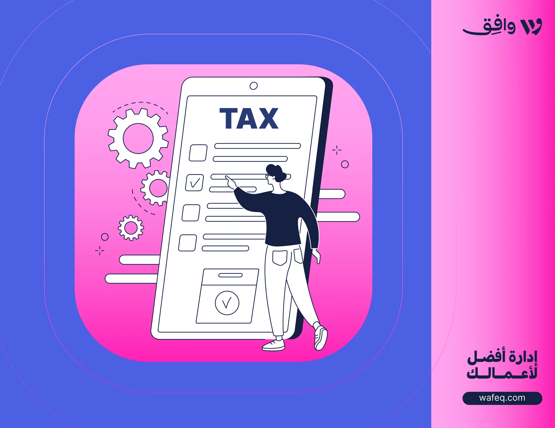 نصائح لإنشاء فاتورة ضريبية دقيقة